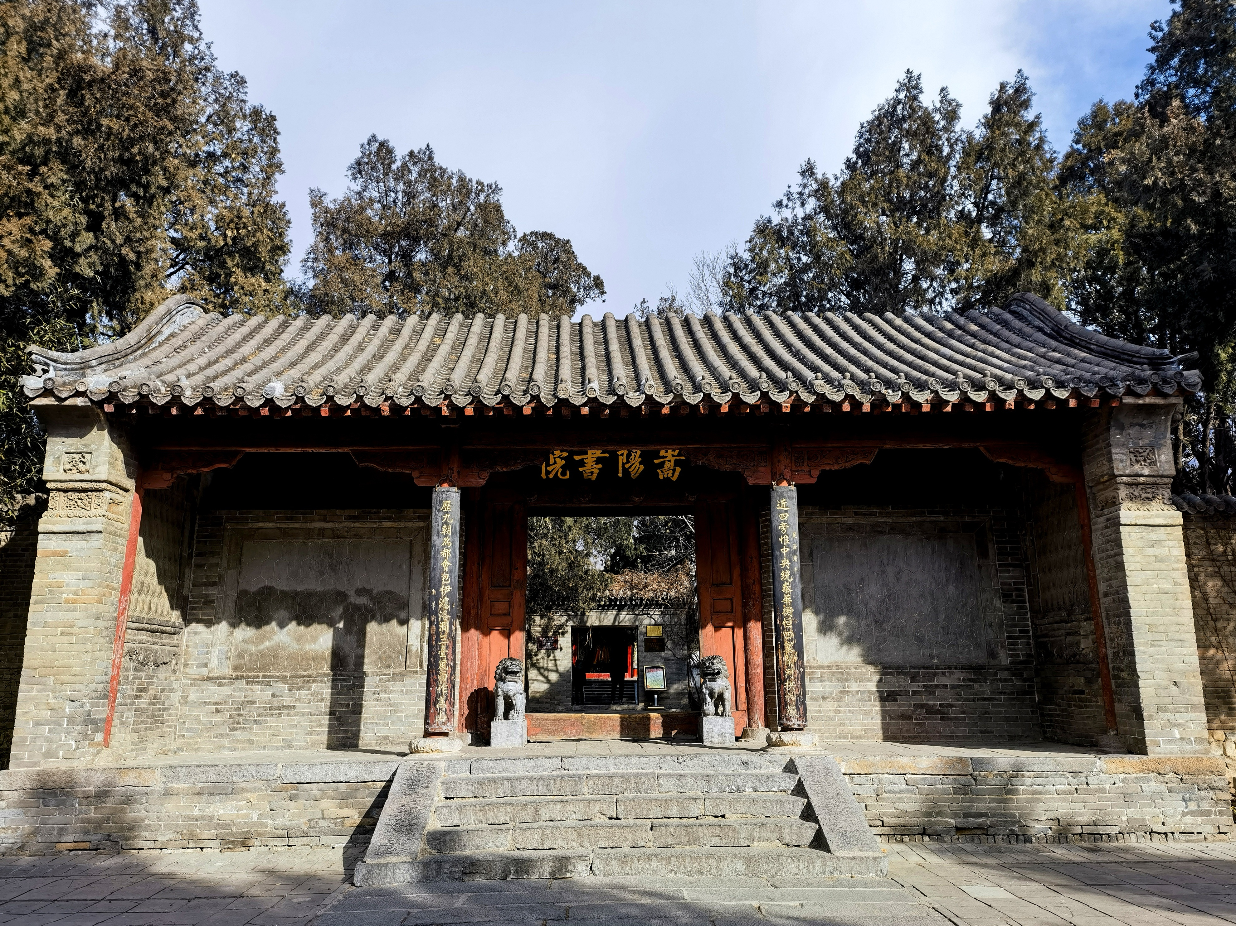 嵩阳书院.png 嵩阳书院.png